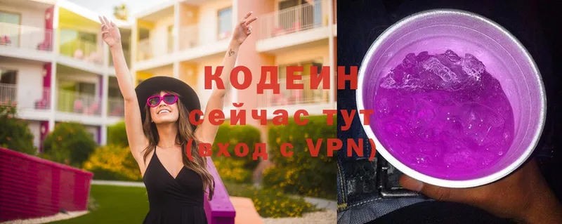 Кодеин Purple Drank Белебей